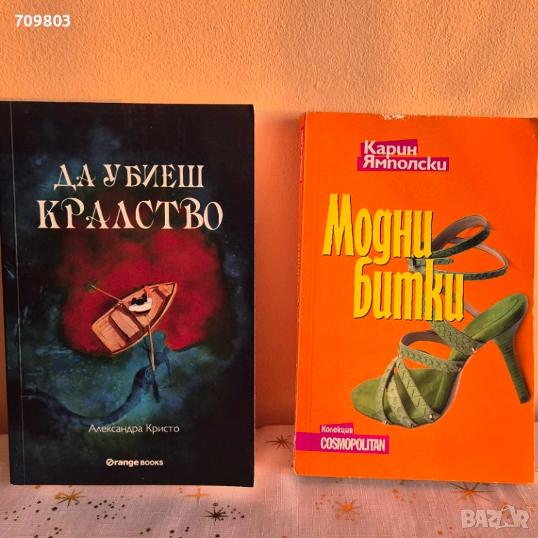 Да убиеш кралство, снимка 1