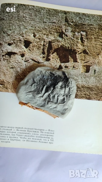 стара плоча Мадарски конник , снимка 1