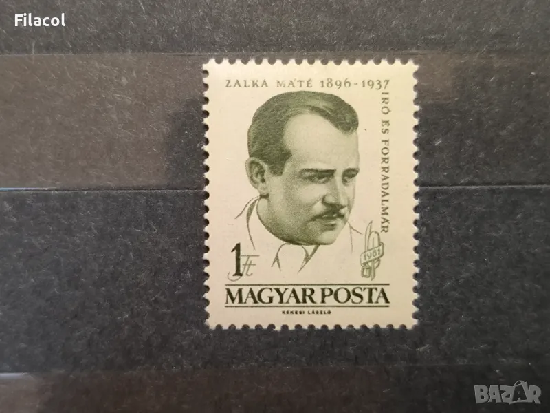 Унгария Личности 1961 Мате Залка, снимка 1
