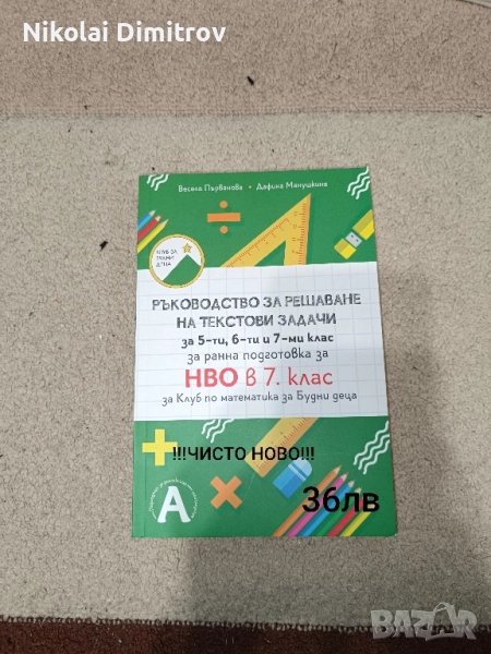 Помагала за шести клас, снимка 1