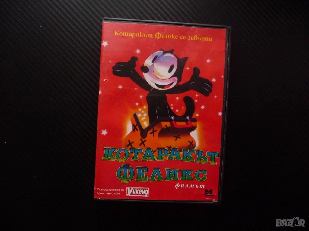 Котаракът Феликс DVD филм филмът Злият Професор магическа торба приключения видеотека филми зрители , снимка 1