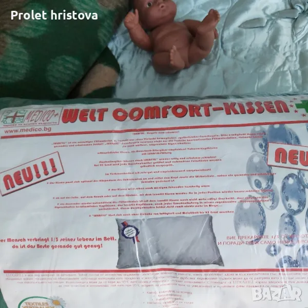 Мериносова завивка с две лица и възглавница.Оргинални на фирма "Медико", снимка 1