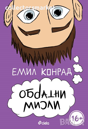 Обратни мисли, снимка 1