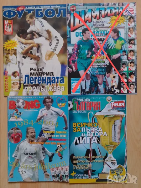 Футболни списания , снимка 1