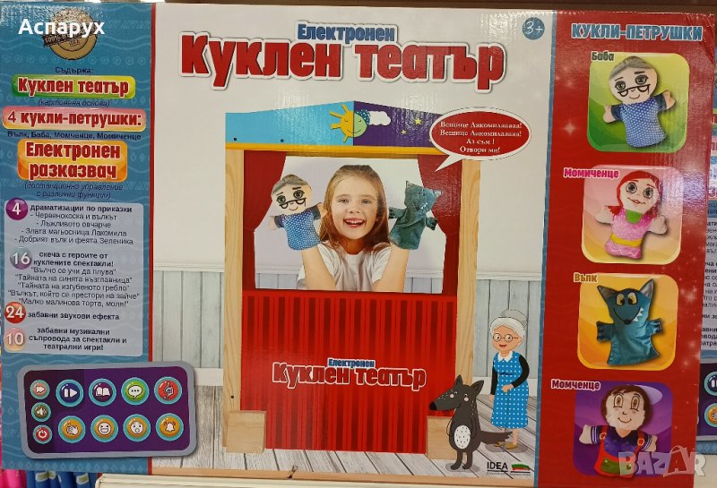Детски Електронен куклен театър, снимка 1