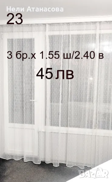 НАМАЛЕНИ пердета-3 броя-40 лв, снимка 1