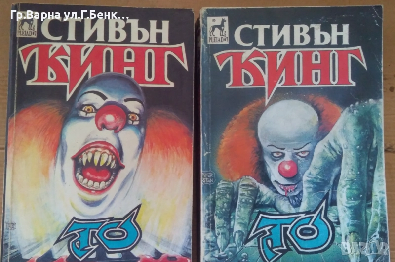 То 1 и 2 том  Стивън Кинг 25лв, снимка 1