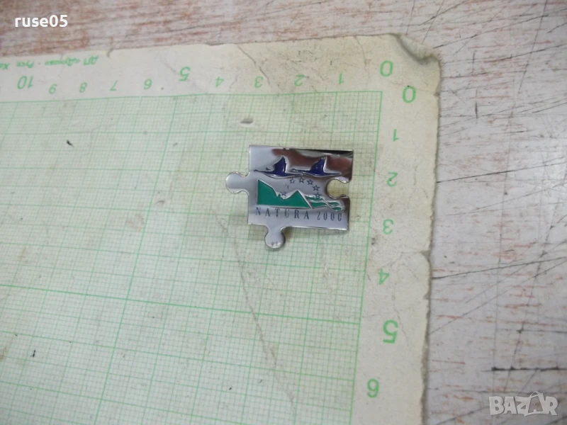 Значка "NATURA 2000", снимка 1