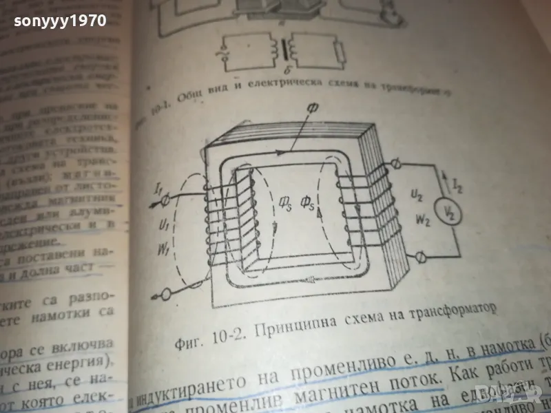 ЕЛЕКТРО-КНИГА 1010241700, снимка 1