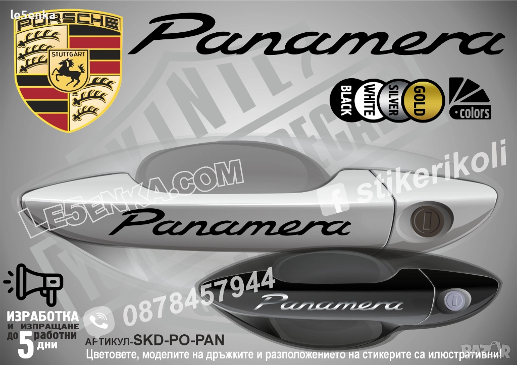 Porsche Panamera стикери дръжки SKD-PO-PAN, снимка 1