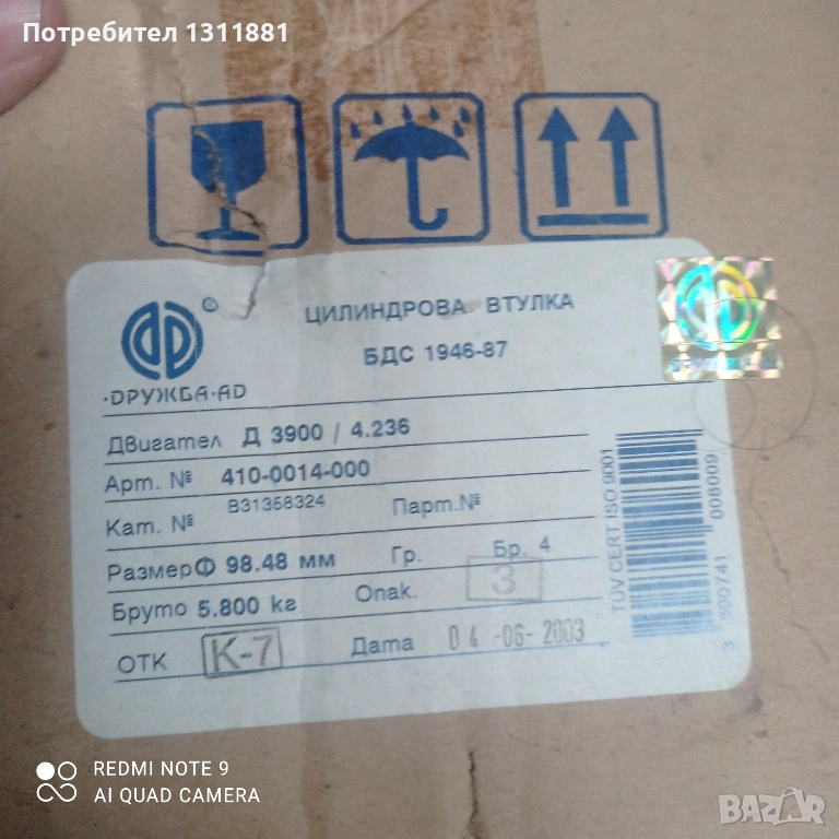 Цилиндрови втулки. Перкинс ( Perkins), снимка 1