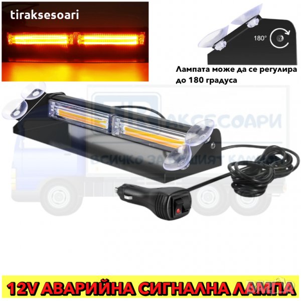 Диодна аварийна свелтина, маяк 12V, Сигнална Аварийна лампа за табло, снимка 1