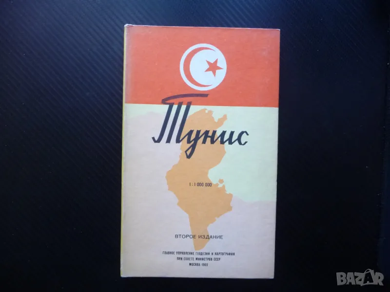 Тунис карта атлас географска градове Африка Средиземно море , снимка 1