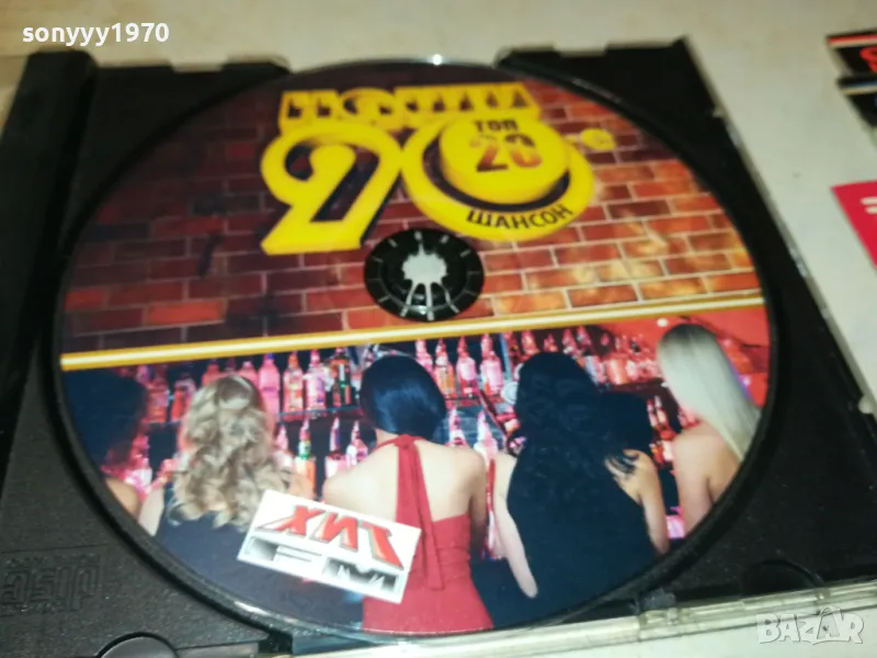 НАШИ 90-Е ШАНСОН ЦД 2505250630, снимка 1