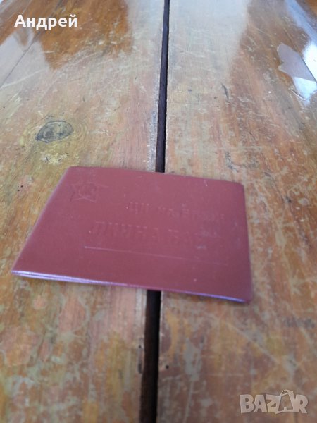 Стара членска карта ЦК на БПФК, снимка 1