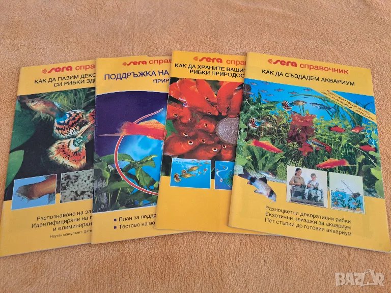 5 справочника за декоративните рибки, снимка 1