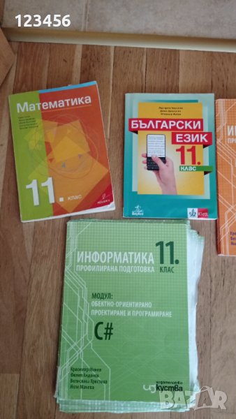 Учебници за 11 клас, снимка 1