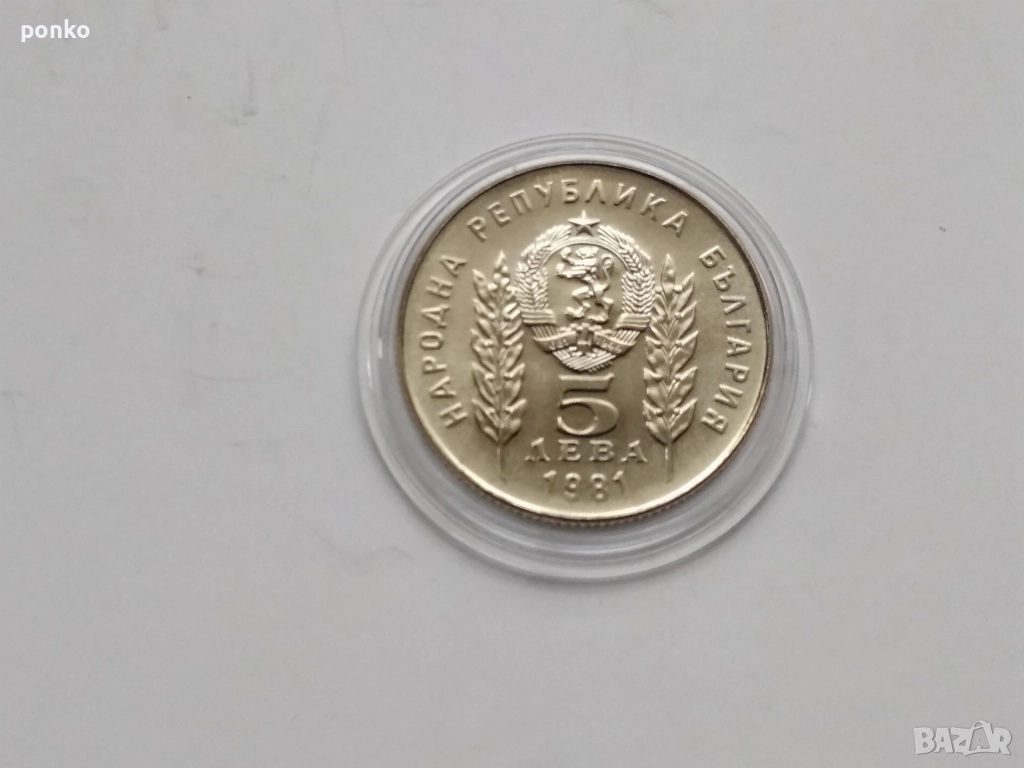 Юбилейни монети, снимка 1