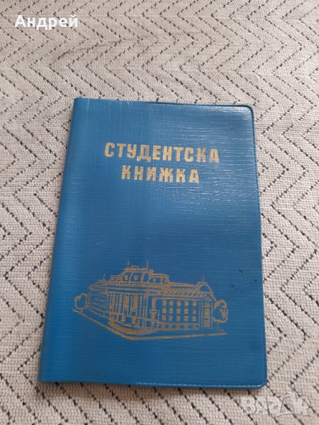 Стар калъф за Студентска книжка, снимка 1