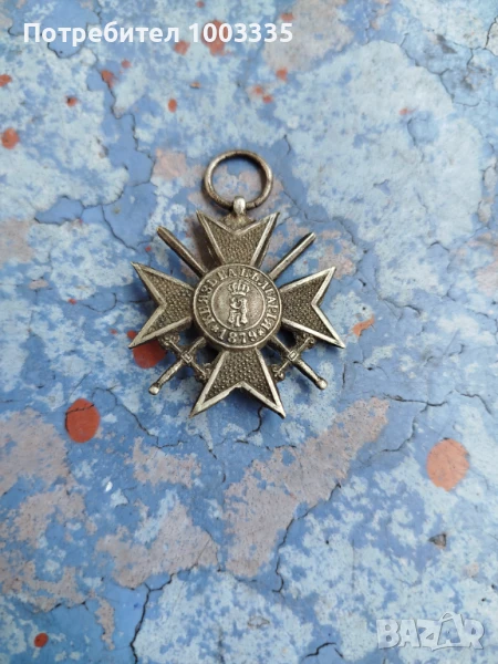 Войнишки кръст за храброст , снимка 1