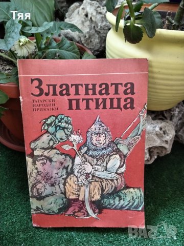 Стари книги , снимка 10 - Художествена литература - 41083158