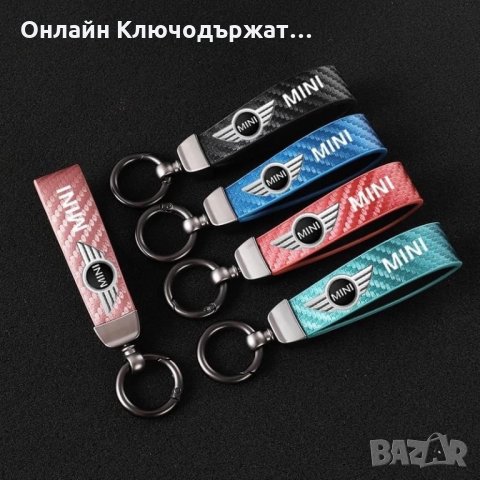 Ключодържател Mini Cooper