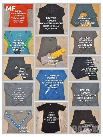 МЕРИНО ВЪЛНА ЗА МЪЖЕ 