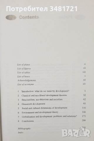 Теории и практики за развитие / Theories and Practices of Development, снимка 2 - Специализирана литература - 40441751