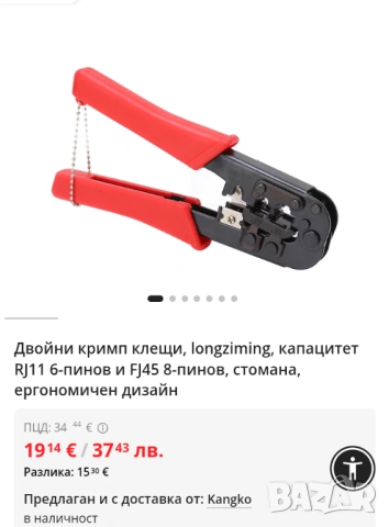 Лот от инструменти клещи за кримпване , снимка 6 - Други инструменти - 53335830