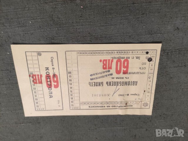 Продавам автомобилен бикет 1940