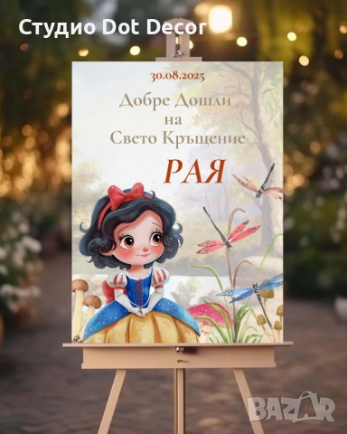 Табела "Добре дошли", снимка 2 - Други - 50918215