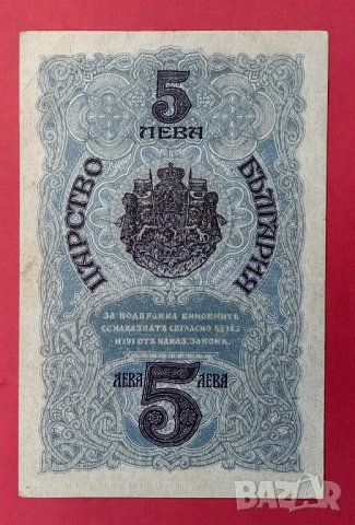 5 лева 1916 година България, снимка 2 - Нумизматика и бонистика - 50532593