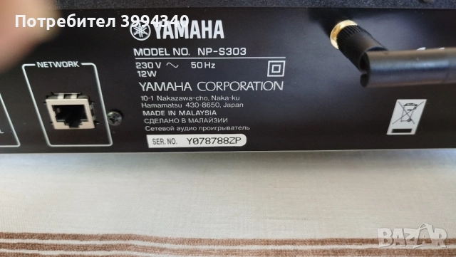 Продавам сет Yamaha: Network Player np-s303. и усилвател A-s 301, снимка 13 - Ресийвъри, усилватели, смесителни пултове - 51701149