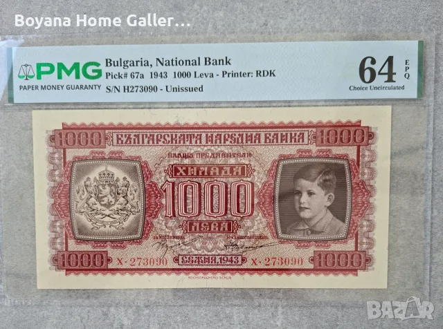 Стара Банкнота България 1000 лева 1943 година PMG 64, снимка 2 - Нумизматика и бонистика - 55836718