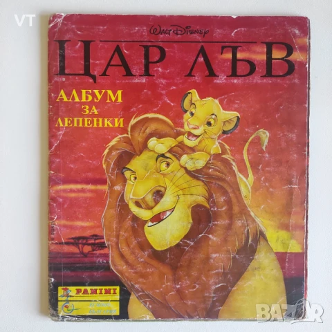 ЦАР ЛЪВ - албум за лепенки Panini