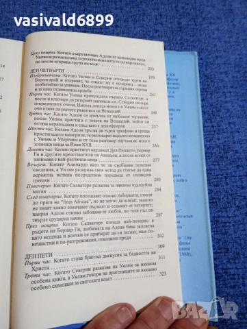 Умберто Еко - Името на розата , снимка 9 - Художествена литература - 51618539