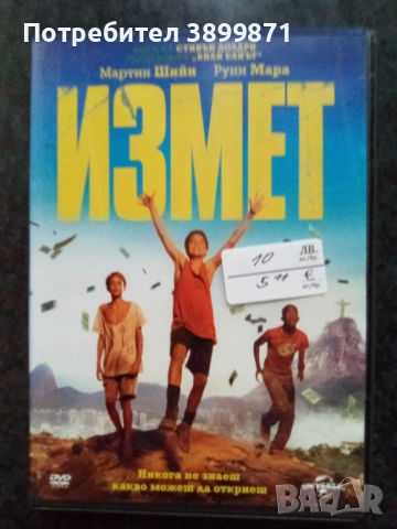 Продавам филми на двд цена 10 лева, снимка 14 - DVD филми - 52234300