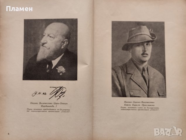 Отчетъ за дейностьта на българската ловнострелческа организация "Соколъ" презъ ловните 1939-1942г., снимка 4 - Антикварни и старинни предмети - 40665208