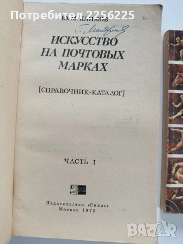 ЛОТ Каталози за пощенски марки, снимка 11 - Специализирана литература - 53564738
