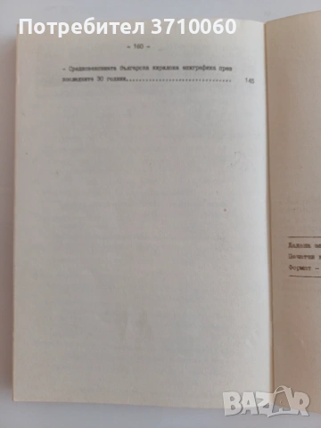 З книги за печати , снимка 9 - Други - 47784162