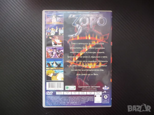 Легенда за Зоро DVD филм Zoro закрилник за онеправданите дуел шпаги, снимка 3 - Анимации - 49266699