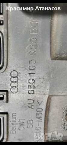 03G103925 BQ. Декоративен капак двигател за Алди A3. 8P. 2.0 TDI. BKD. 140кс, снимка 8 - Части - 52136329