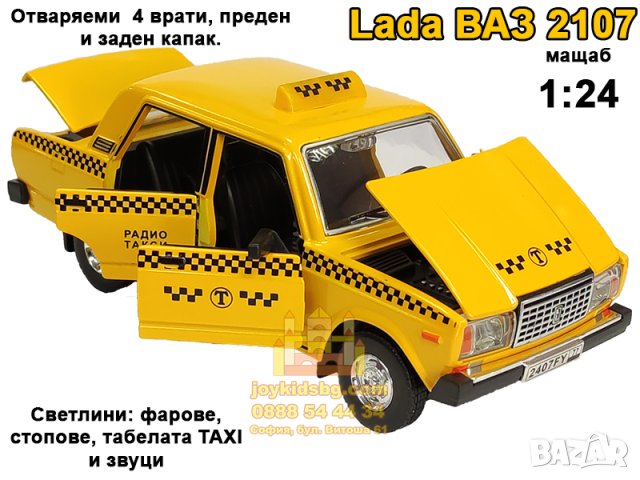 Lada ВАЗ 2107 Радио Такси със звуци, светлини, 4 отваряеми врати и капаци 1:24, снимка 3 - Коли, камиони, мотори, писти - 39304053