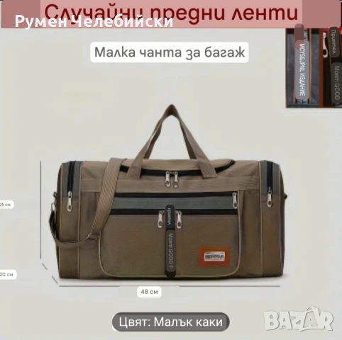 Малка Пътна Чанта 