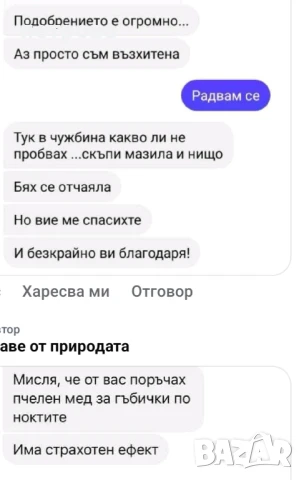 Пчелен мехлем за гъбички по ноктите и кожата, снимка 11 - Други - 47812010