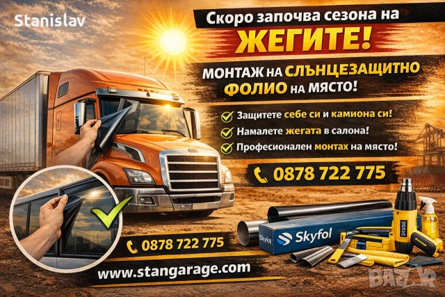 Фолио за Камиони 