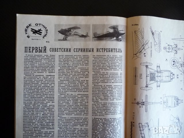 Крылья родины 3/86 средства за спасение ЯК-50, И-2бис, ИЛ-28, снимка 4 - Списания и комикси - 39246848