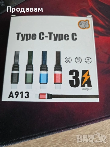 Нов кабел за зареждане