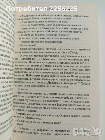 Седем писма от Париж, снимка 3 - Художествена литература - 52182741