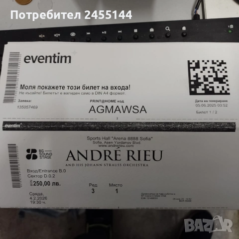 Продавам билети